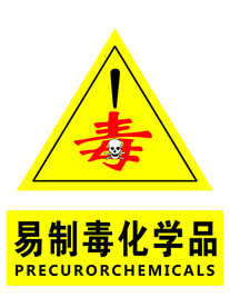 易制毒化学品