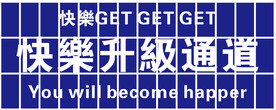 快乐