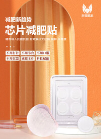减肥贴