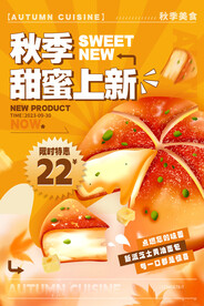 秋季上新