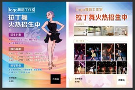 拉丁舞海报