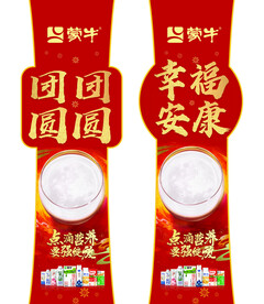团团圆圆幸福安康