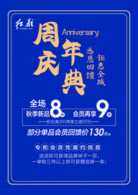 周年庆典