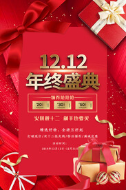 1212年终盛典