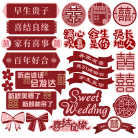 婚礼装饰
