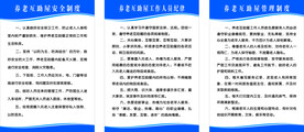 养老互助屋制度