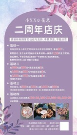 花店海报