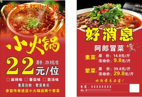 火锅 冒菜
