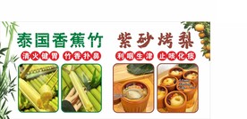 泰国香蕉竹 冰糖烤梨