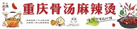 重庆麻辣烫