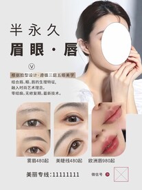 眉眼唇 半永久