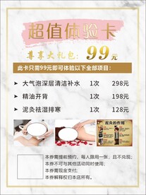 美容体验卡