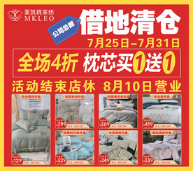 借地清仓 家纺