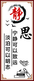 静思