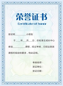荣誉证书