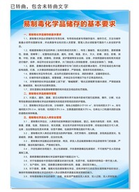 易制毒化学品储存的基本要求