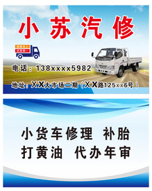 货车修理名片