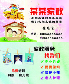 家政保洁名片