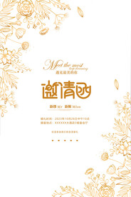 婚礼邀请函