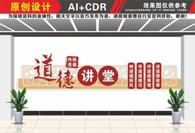 道德讲堂文化墙