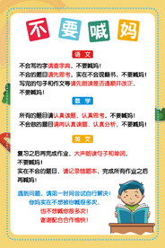 不要喊妈