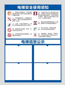 电梯安全