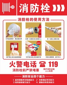 消火栓 消防栓