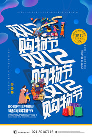 双十二购物节
