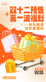 双十二预售模板