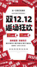 决战双十二返场