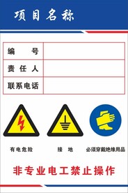 安全用电