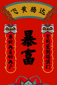 暴富