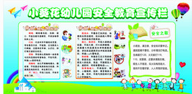 幼儿园安全教育