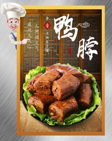 鸭脖