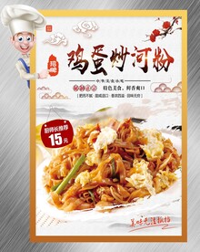 炒河粉