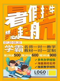 托管班海报