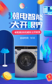 家电促销