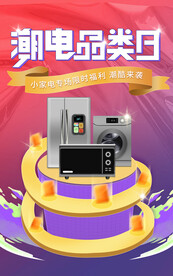 家电促销