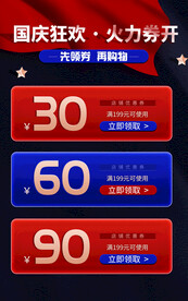 国庆促销海报