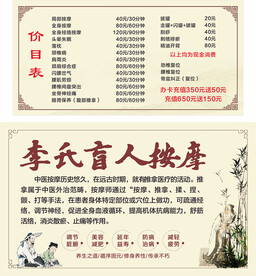 盲人按摩