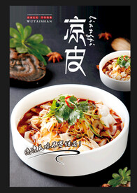 凉皮海报