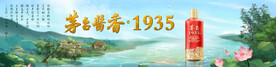 茅台酱香