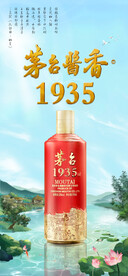 茅台酱香 1935