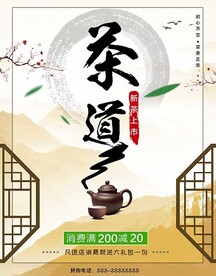 茶道
