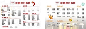 小龙虾烧烤菜单
