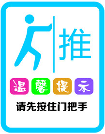 推拉门贴