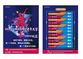 老年大学招生单页