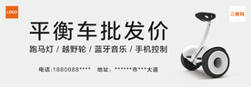 平衡车批发主题