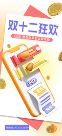 双十二活动宣传海报