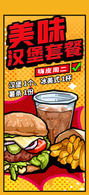 汉堡海报